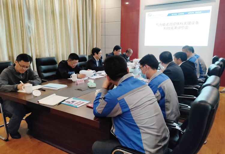 “氣力輸送連續供料關(guān)鍵設備”科技成果評價(jià)會(huì )在章丘豐源隆重舉行