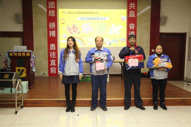 快樂(lè )分享，快樂(lè )加倍--熱烈祝賀章丘豐源機械第14次快樂(lè )會(huì )議圓滿(mǎn)召開(kāi)！